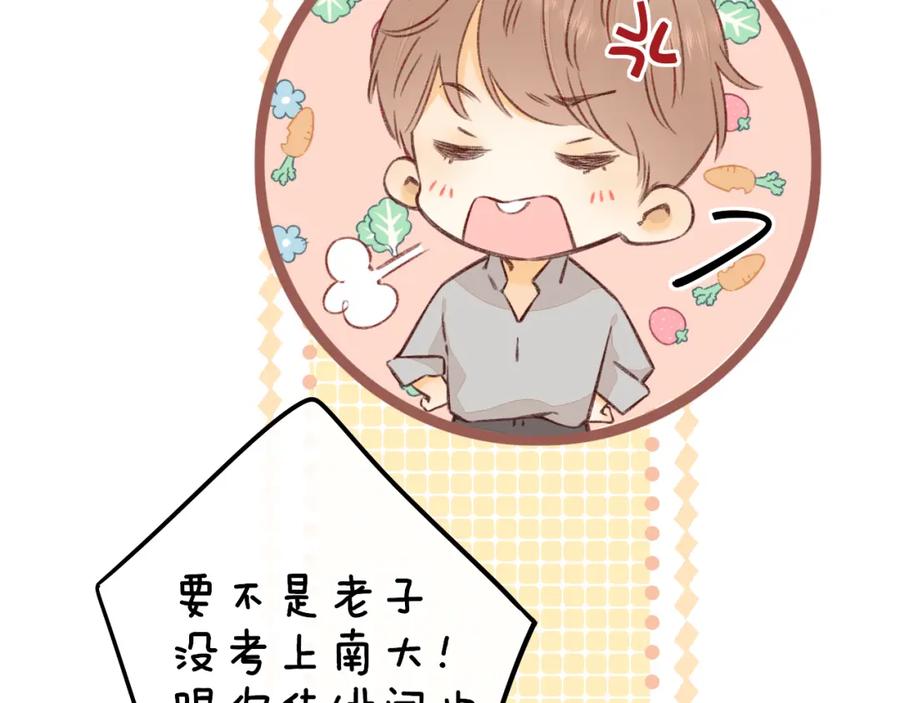 难哄 第27集 真心话 第30页