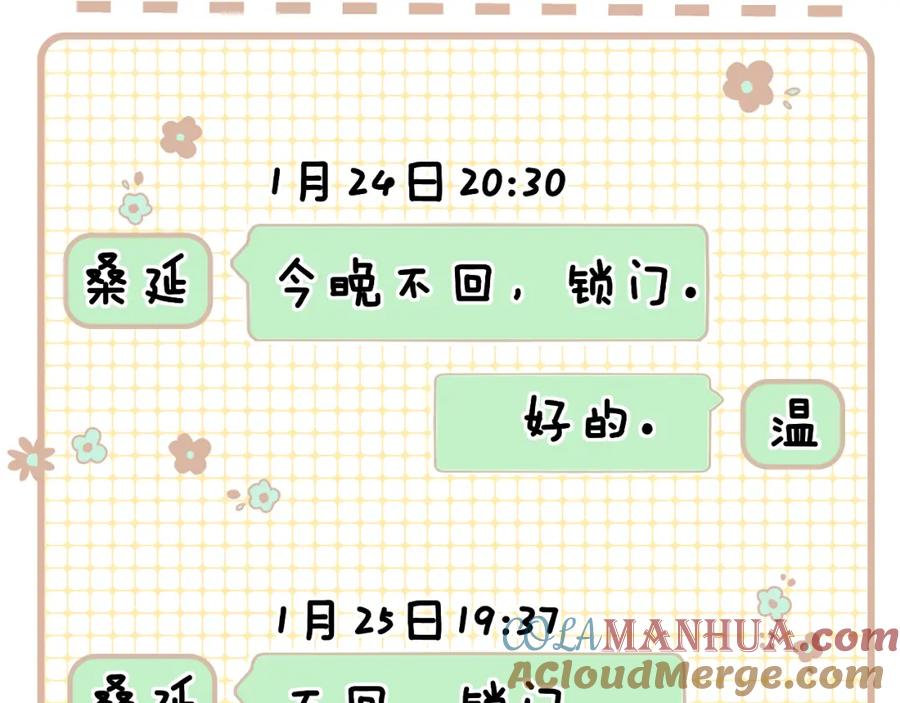 难哄 第28集 美拽惨 第73页