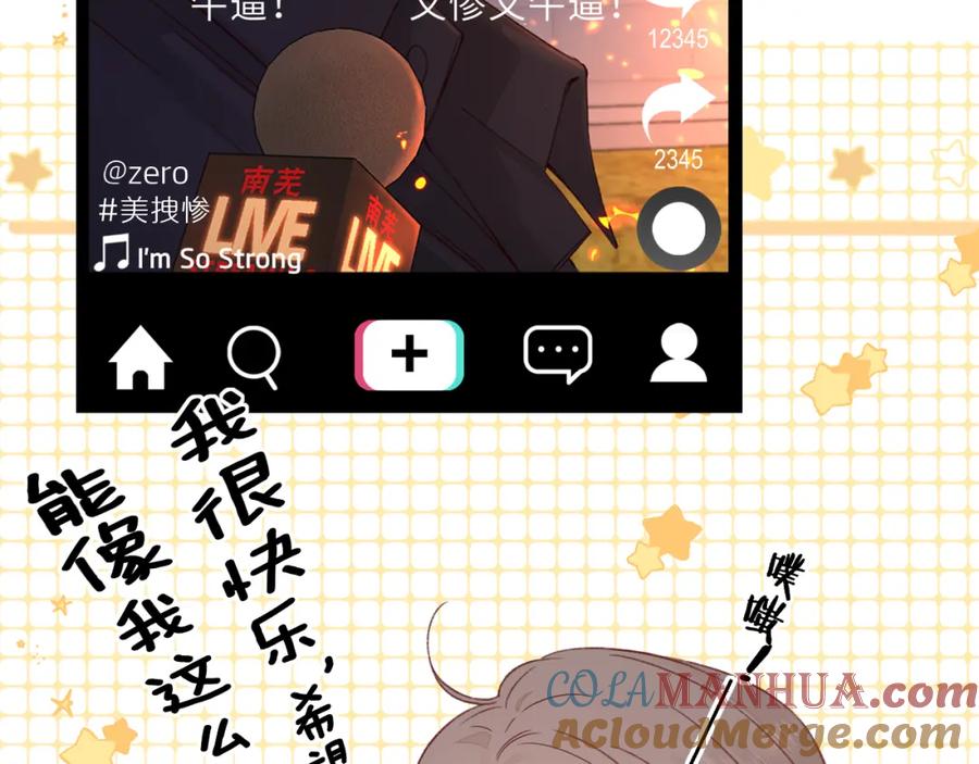 难哄 第28集 美拽惨 第85页