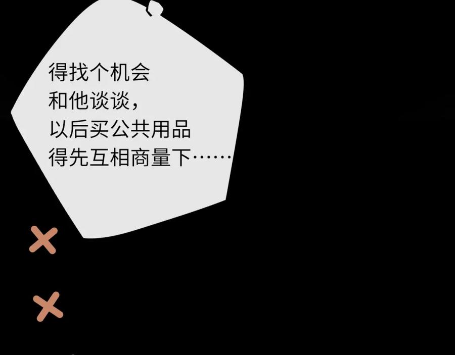 难哄 第28集 美拽惨 第79页