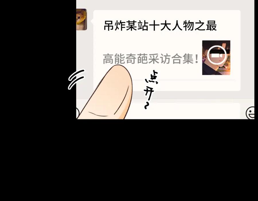 难哄 第28集 美拽惨 第83页