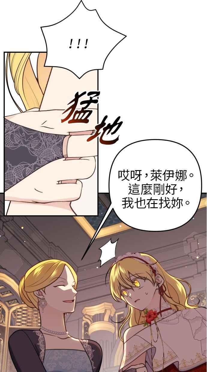 《我的婆家很爱我》第31话 第3页