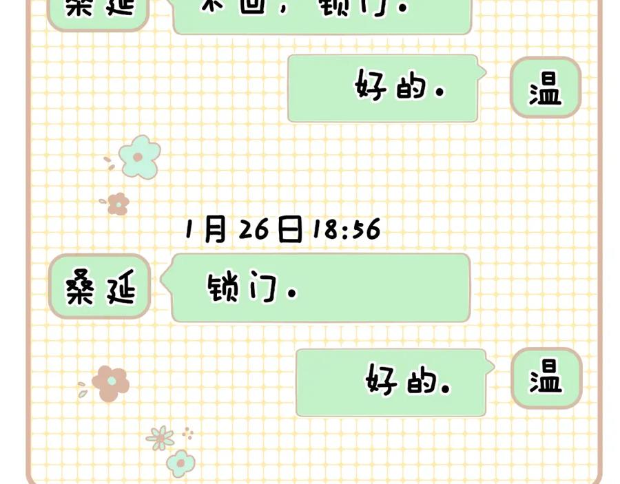 难哄 第28集 美拽惨 第74页