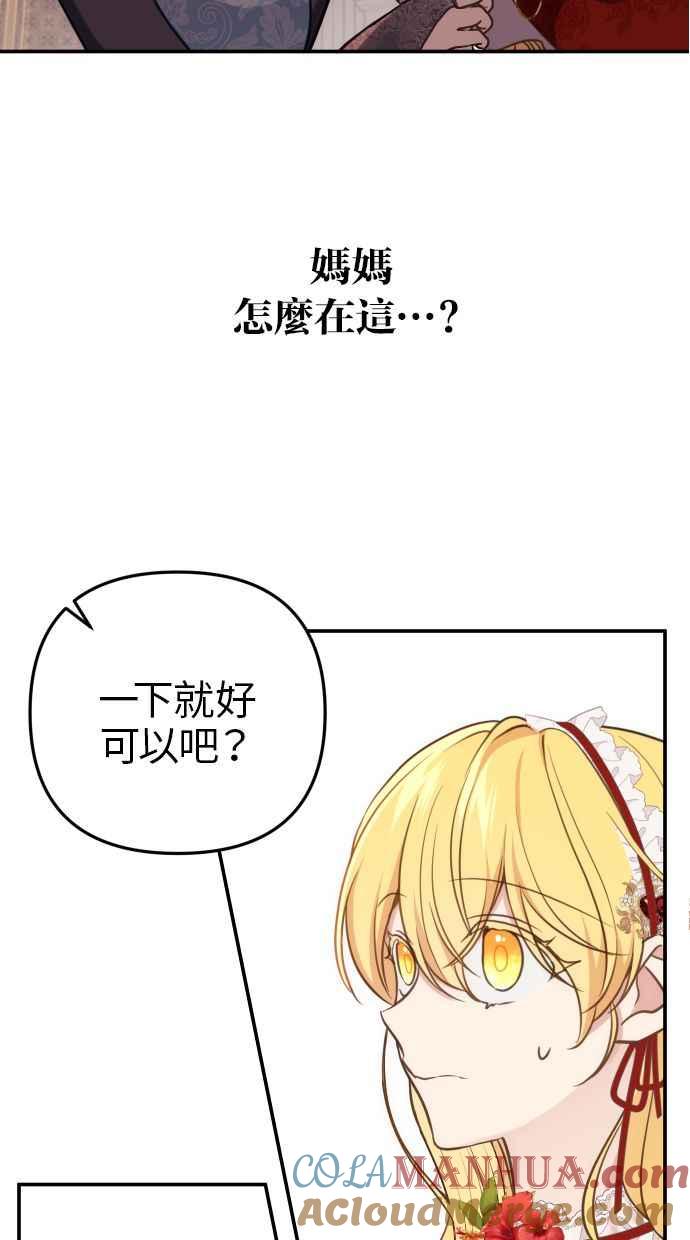 《我的婆家很爱我》第31话 第4页