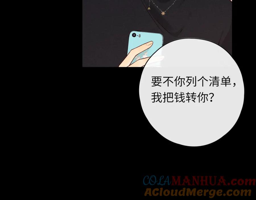 难哄 第28集 美拽惨 第93页