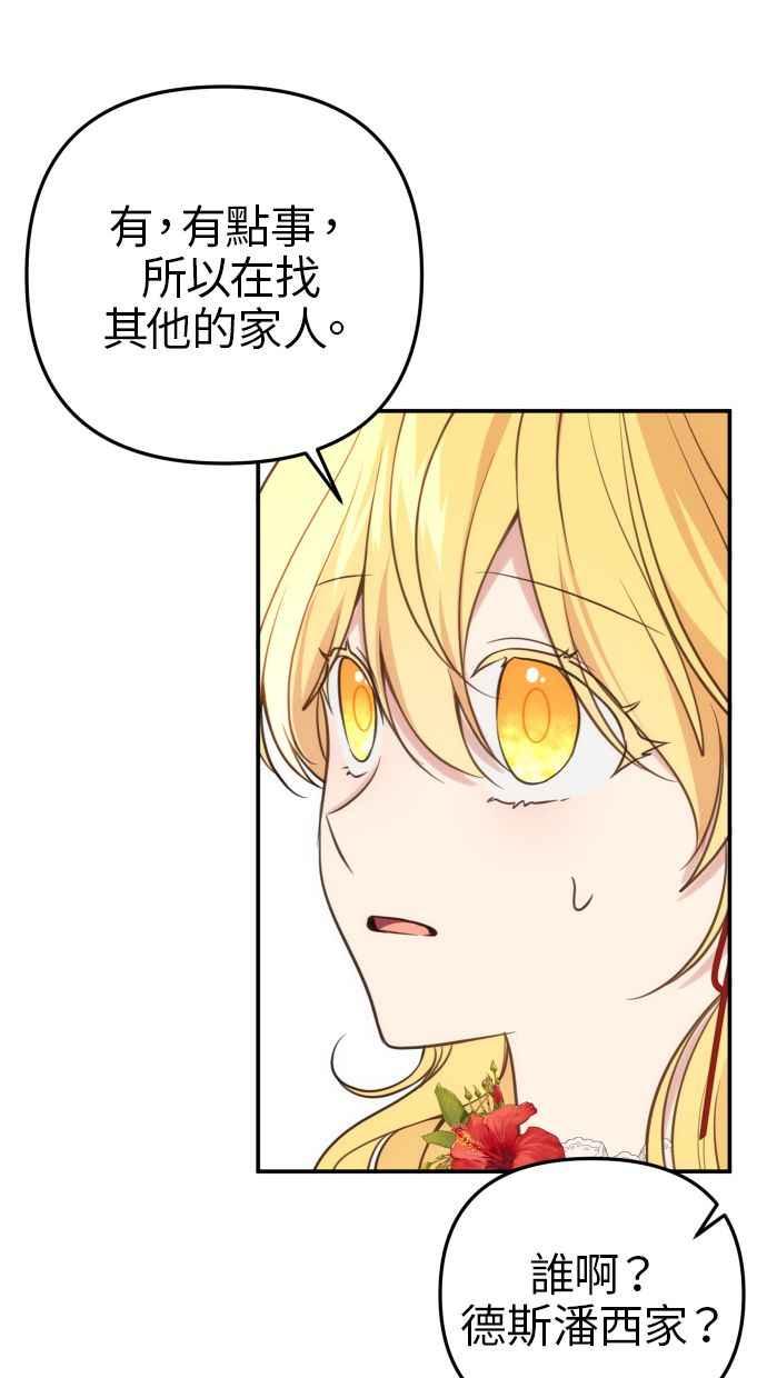《我的婆家很爱我》第31话 第8页