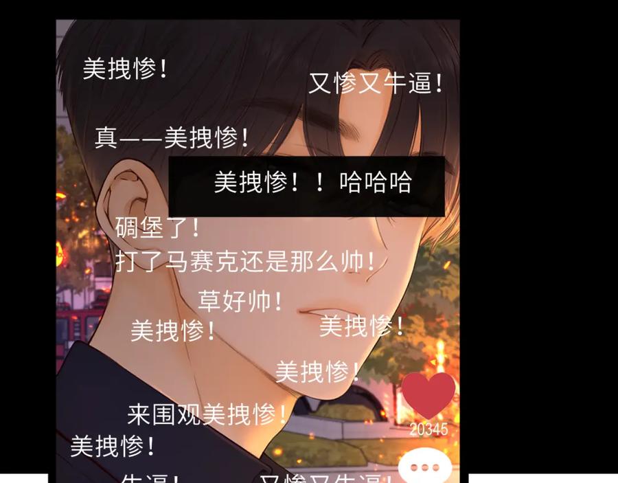 难哄 第28集 美拽惨 第84页