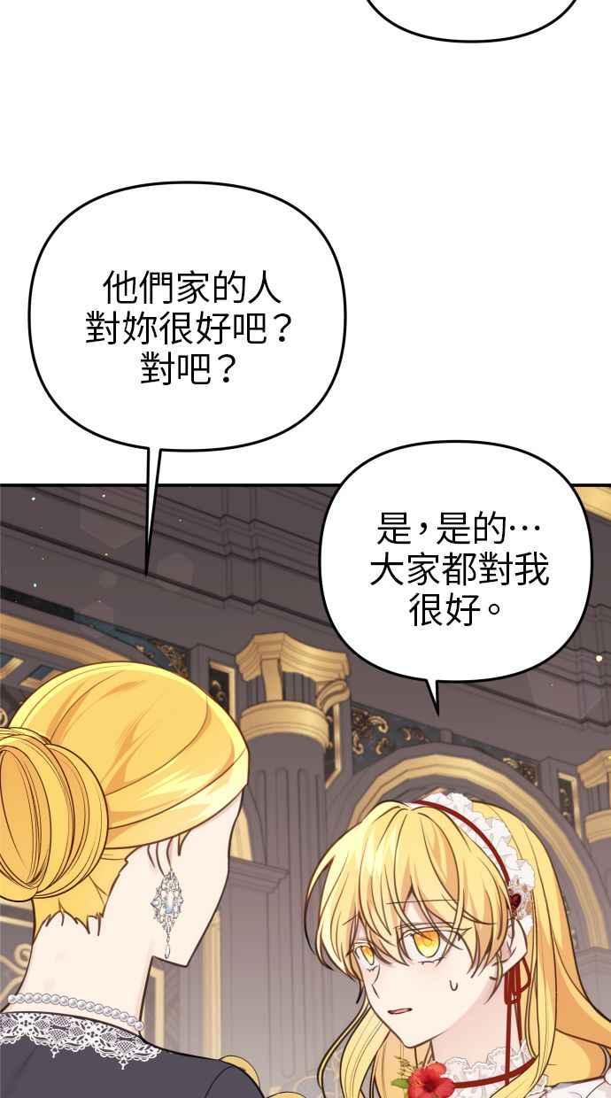 《我的婆家很爱我》第31话 第9页