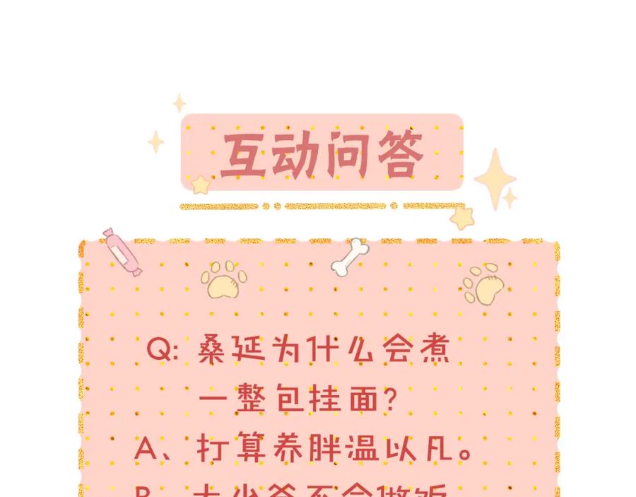 难哄 第29集 除夕夜 第97页