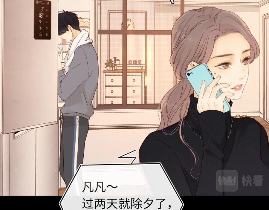 难哄 第29集 除夕夜 第3页