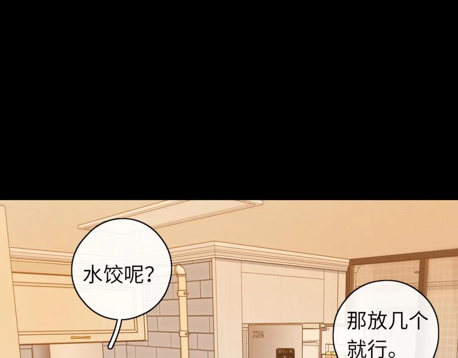 难哄 第29集 除夕夜 第90页