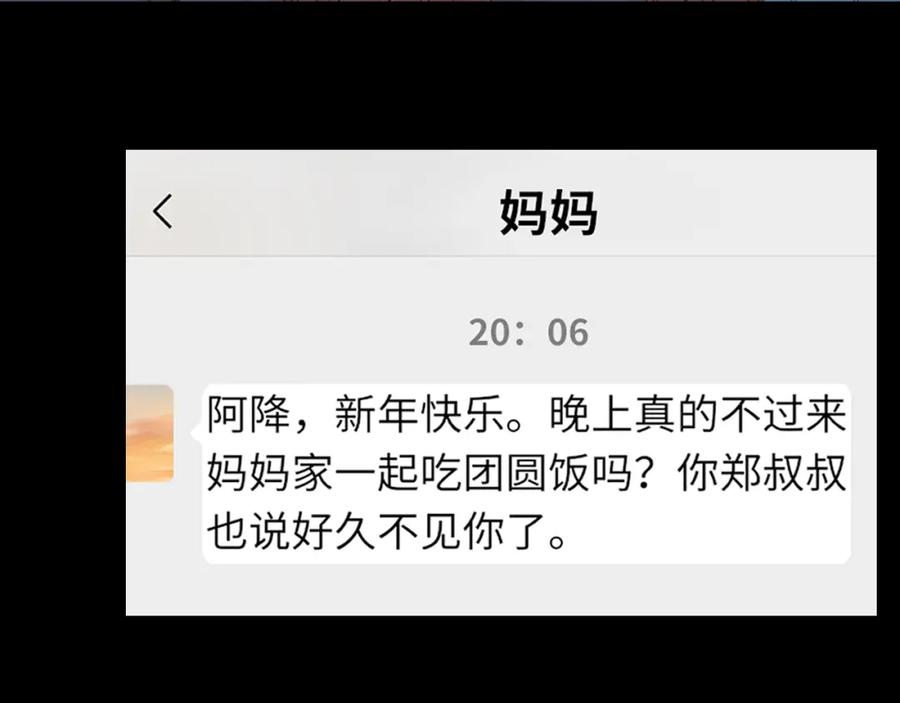 难哄 第29集 除夕夜 第31页
