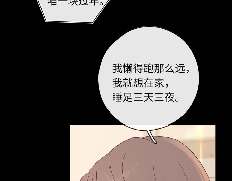 难哄 第29集 除夕夜 第6页