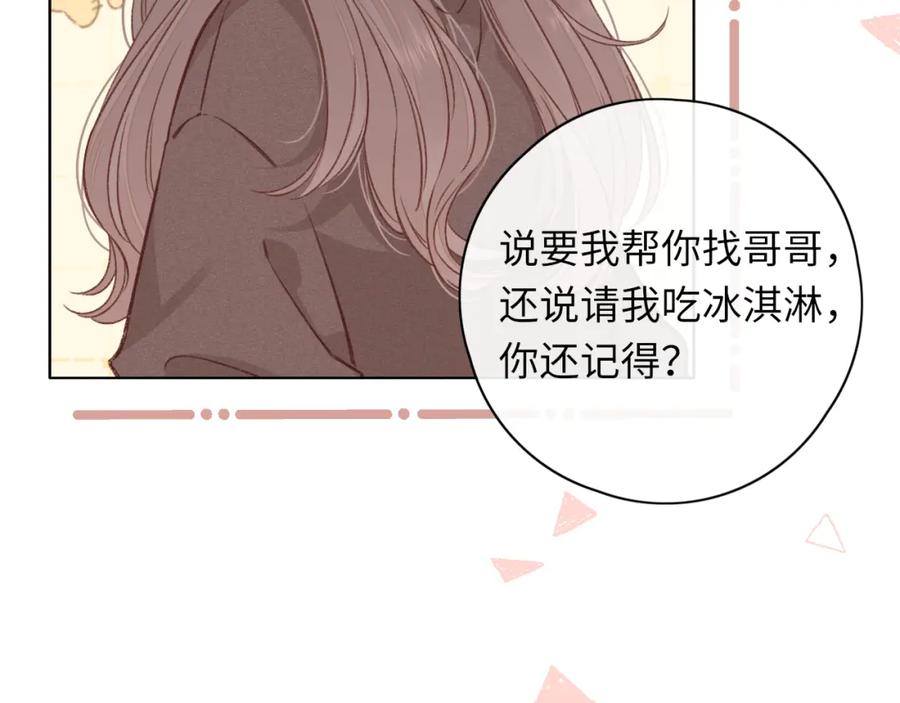 难哄 第31集 妹妹 第38页