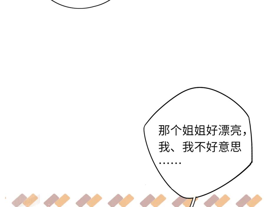 难哄 第31集 妹妹 第47页