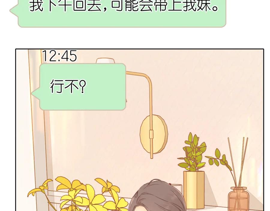 难哄 第31集 妹妹 第17页