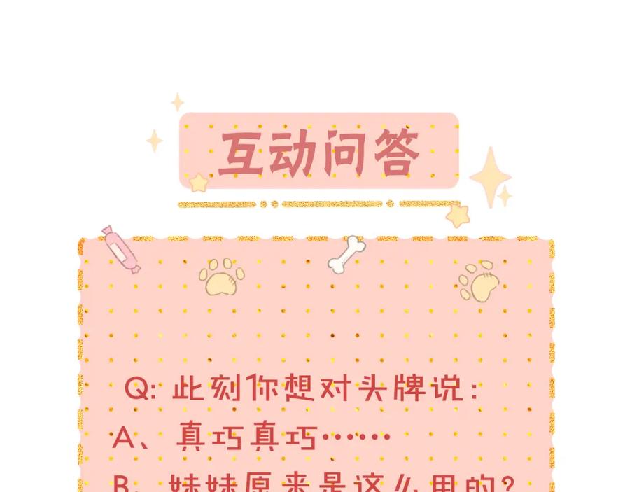 难哄 第31集 妹妹 第83页
