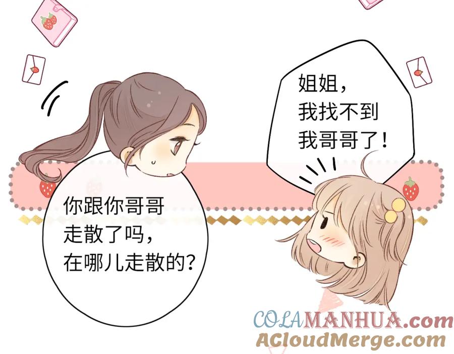难哄 第31集 妹妹 第70页