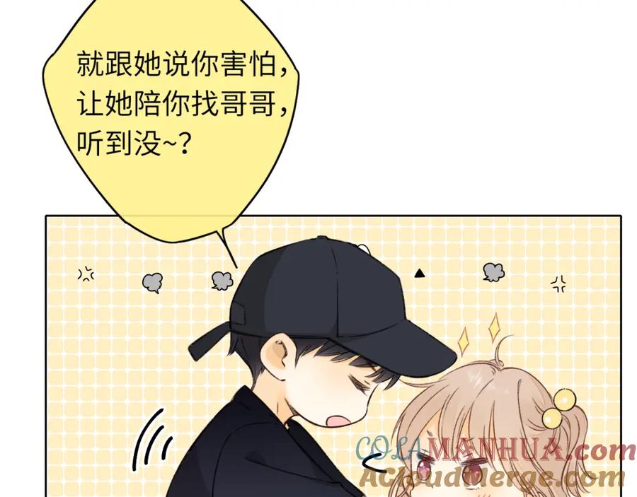 难哄 第31集 妹妹 第52页