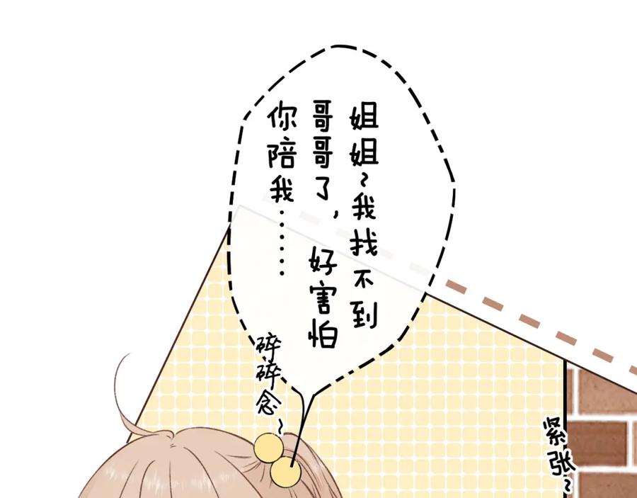 难哄 第31集 妹妹 第54页
