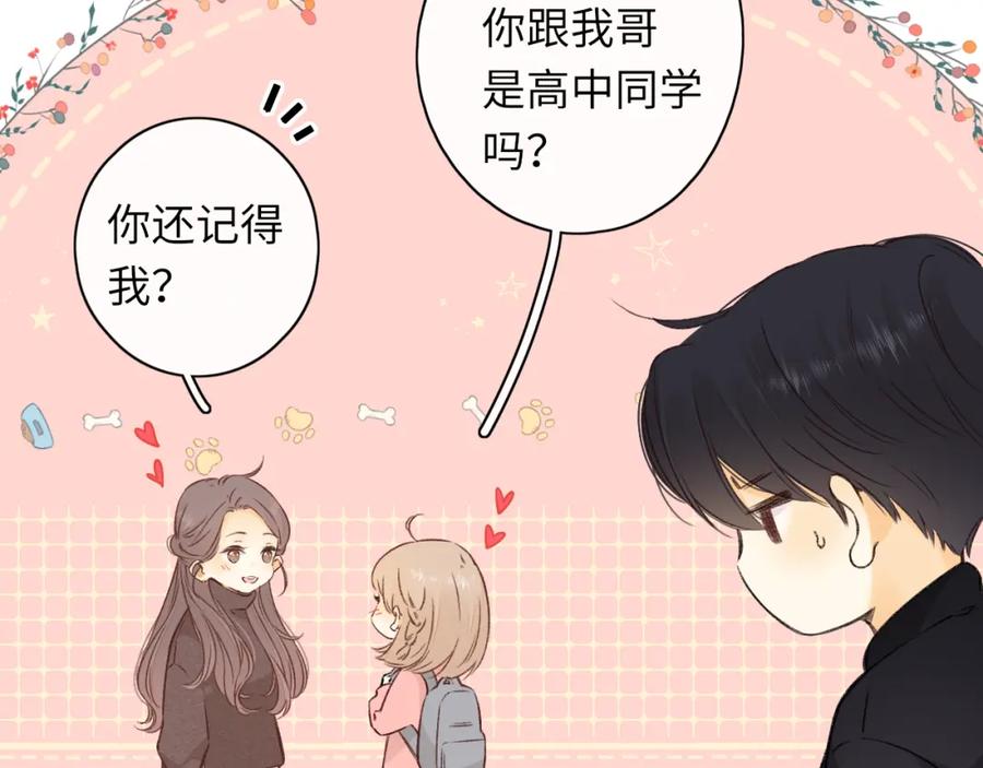难哄 第31集 妹妹 第35页