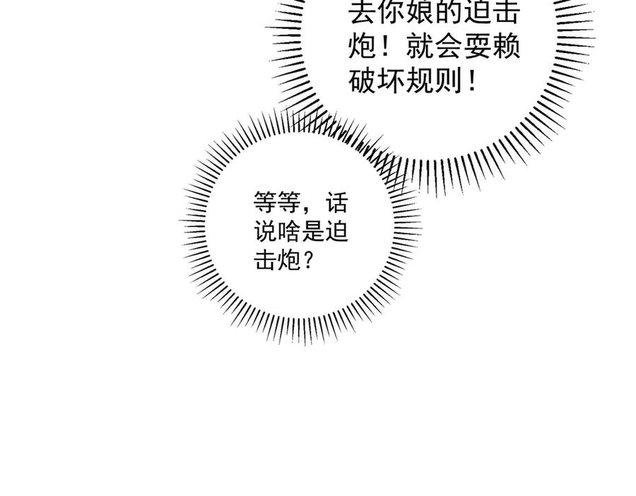遇强则强，我的修为无上限 - 第33话 人鬼鏖战 - 第154张图