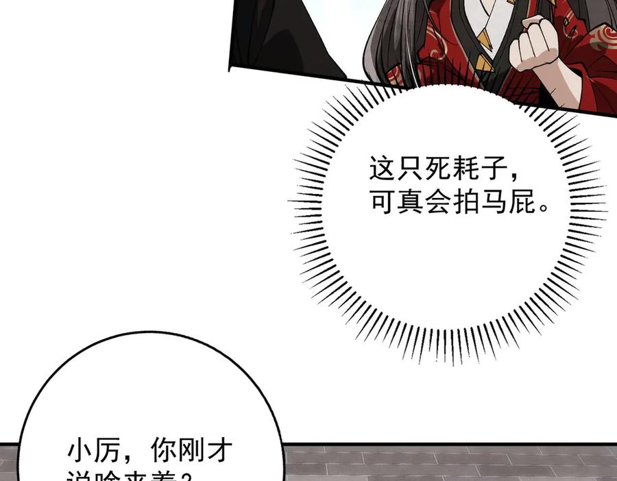 遇强则强，我的修为无上限 - 第33话 人鬼鏖战 - 第162张图