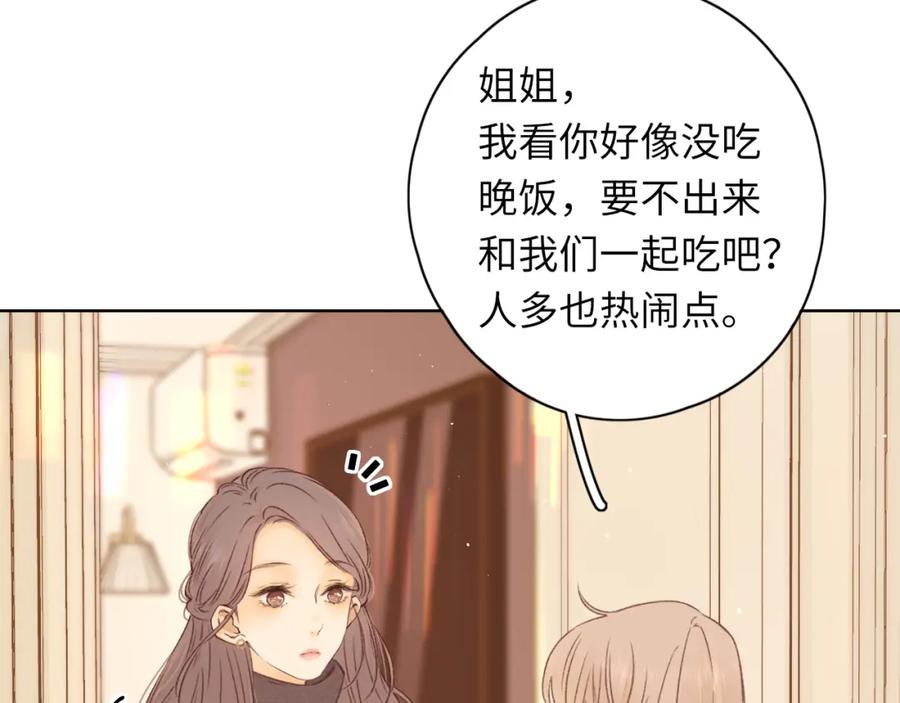 难哄 第32集 一起吃年夜饭 第75页