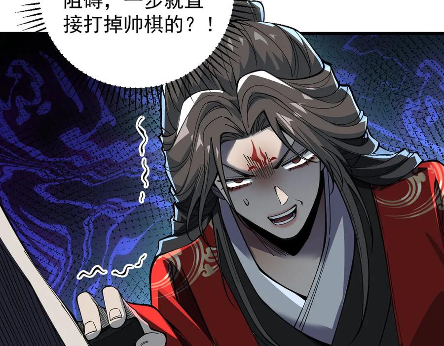遇强则强，我的修为无上限 - 第33话 人鬼鏖战 - 第147张图