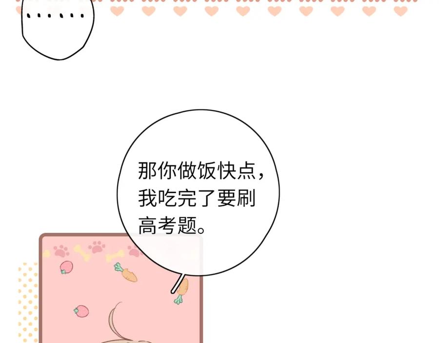 难哄 第32集 一起吃年夜饭 第32页