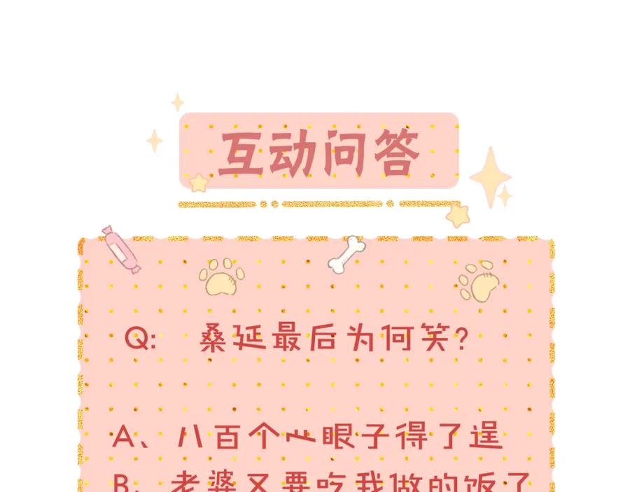 难哄 第32集 一起吃年夜饭 第87页