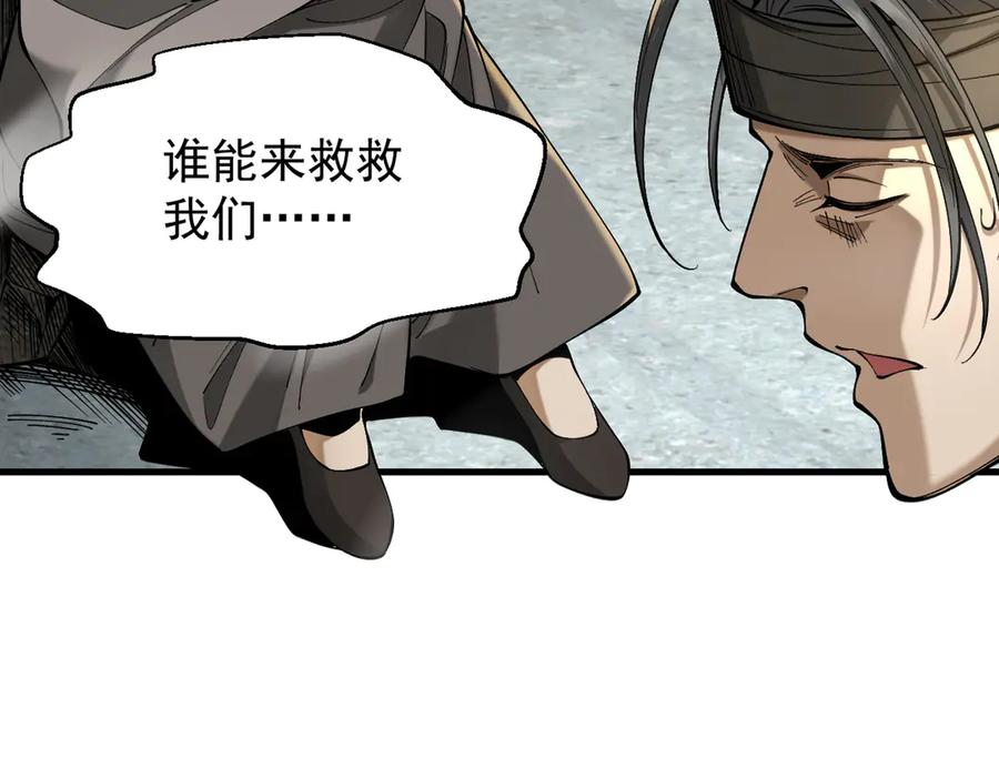 遇强则强，我的修为无上限 - 第33话 人鬼鏖战 - 第139张图