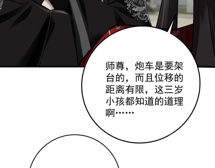 遇强则强，我的修为无上限 - 第33话 人鬼鏖战 - 第151张图