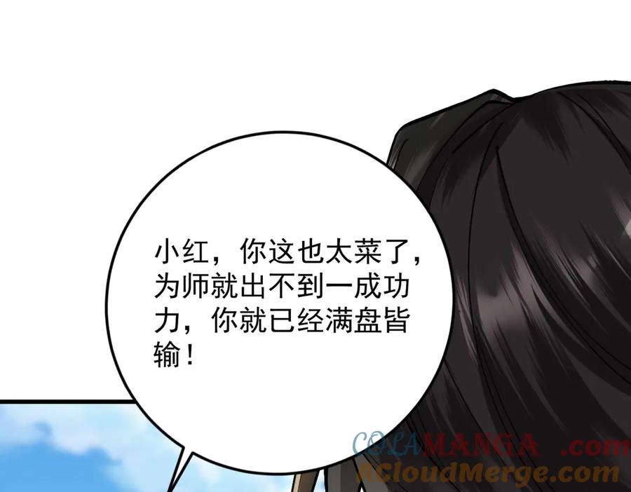 遇强则强，我的修为无上限 - 第33话 人鬼鏖战 - 第149张图