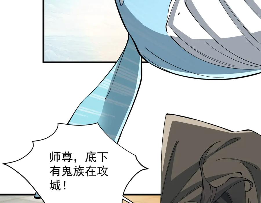 遇强则强，我的修为无上限 - 第33话 人鬼鏖战 - 第143张图