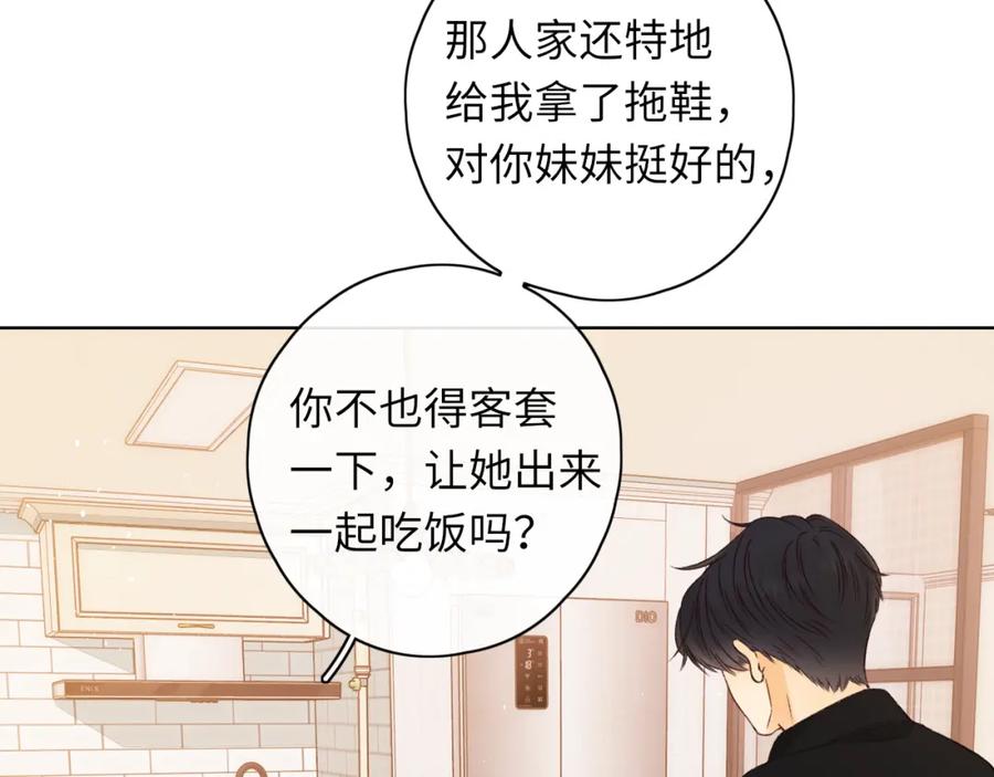 难哄 第32集 一起吃年夜饭 第57页