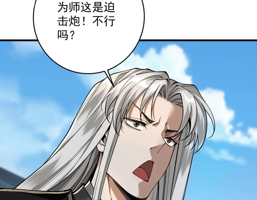 遇强则强，我的修为无上限 - 第33话 人鬼鏖战 - 第152张图