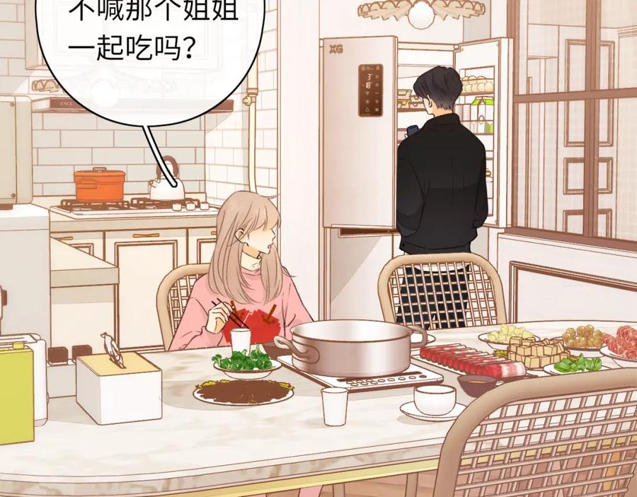 难哄 第32集 一起吃年夜饭 第53页