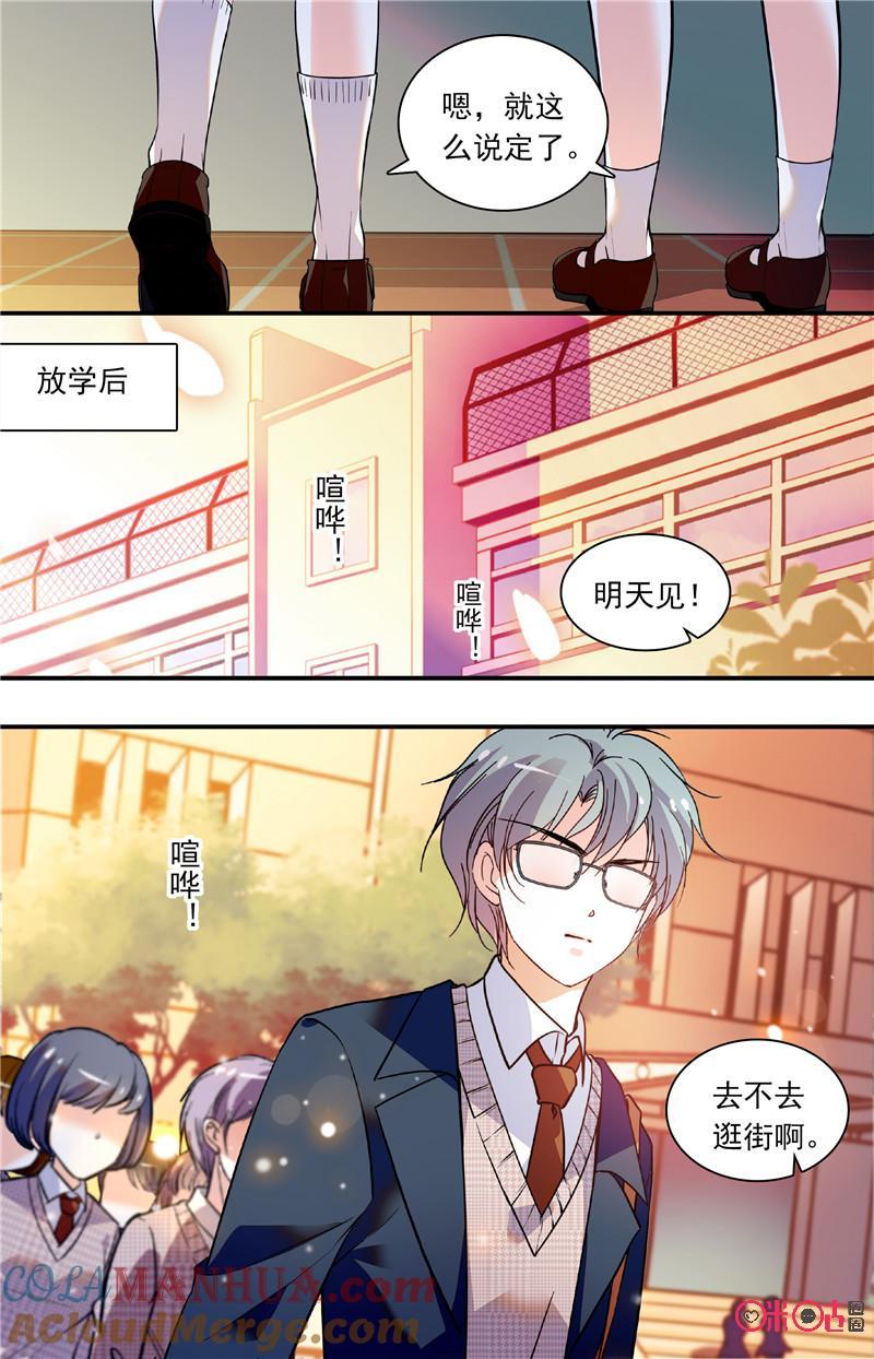 《青柠之夏》第二部120下：战略无视 第9页