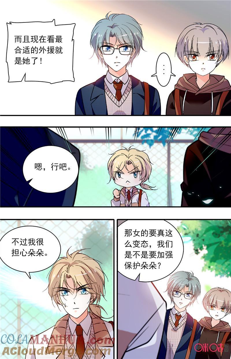 《青柠之夏》第二部120下：战略无视 第4页