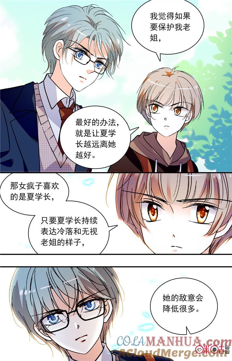 《青柠之夏》第二部120下：战略无视 第5页