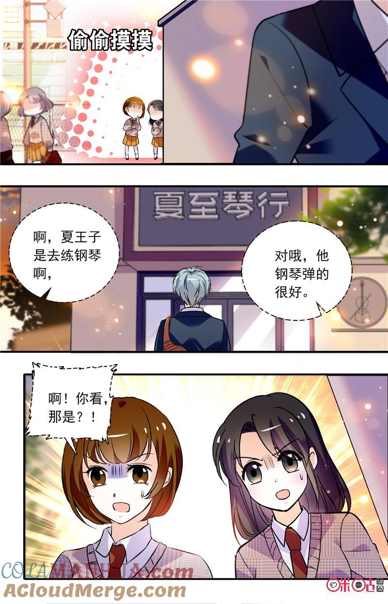 《青柠之夏》第二部120下：战略无视 第10页