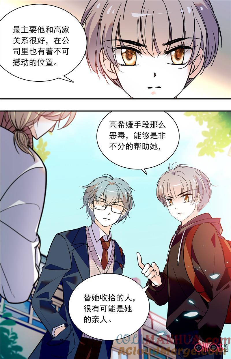 《青柠之夏》第二部120下：战略无视 第2页