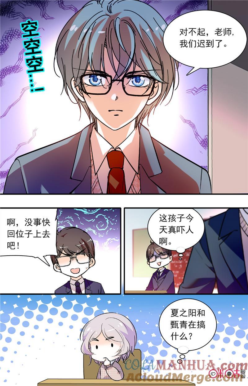 《青柠之夏》第二部120下：战略无视 第7页