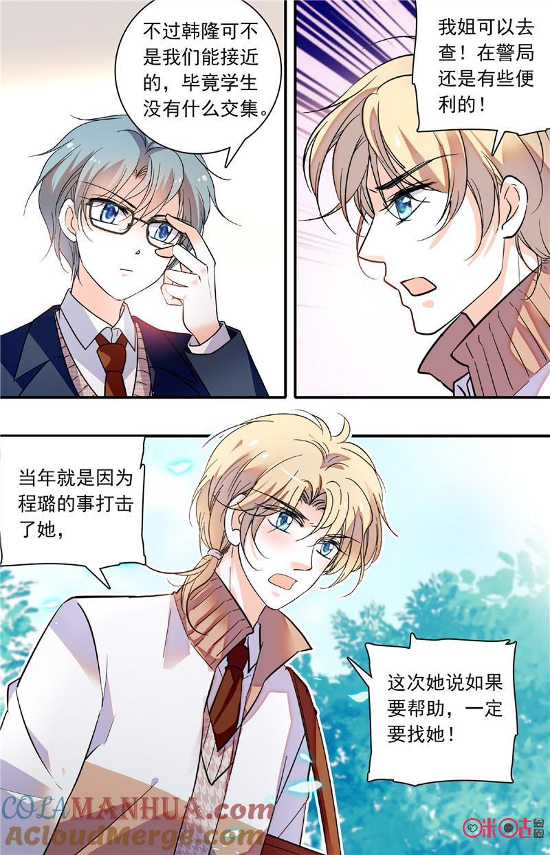 《青柠之夏》第二部120下：战略无视 第3页