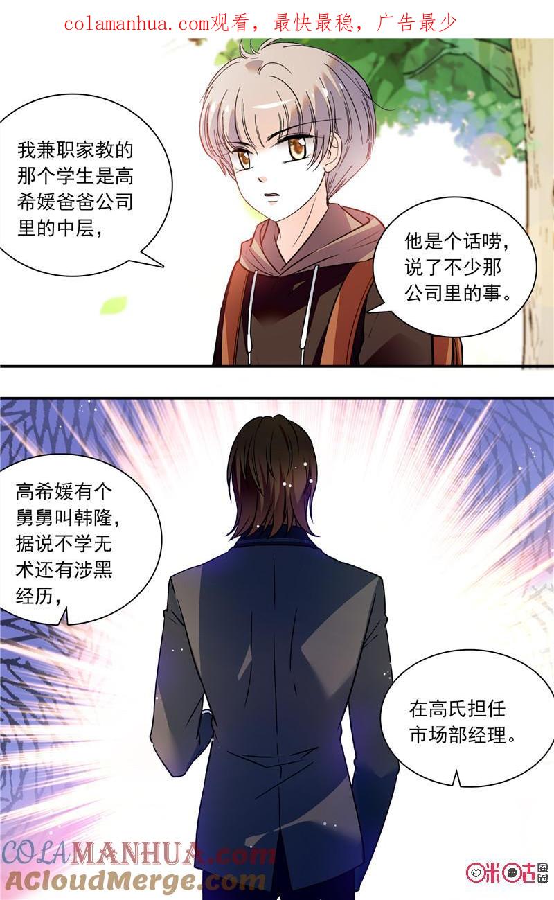 《青柠之夏》第二部120下：战略无视 第1页