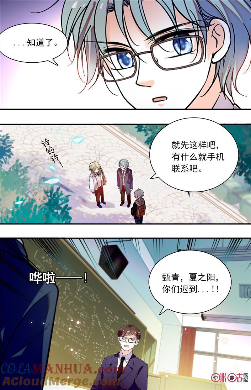 《青柠之夏》第二部120下：战略无视 第6页