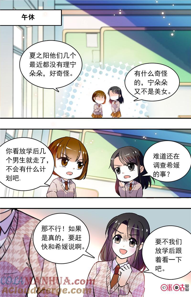 《青柠之夏》第二部120下：战略无视 第8页