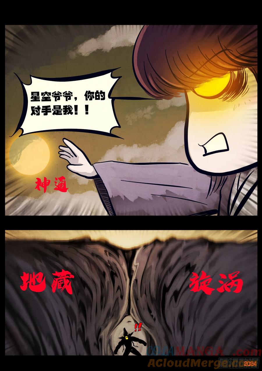 《地球尽头》338集 第13页