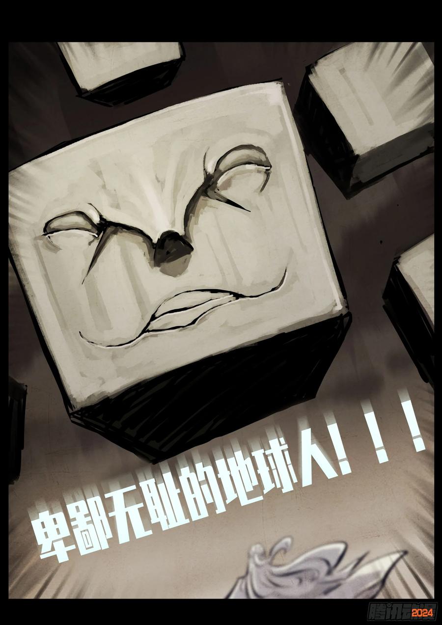 《地球尽头》338集 第8页